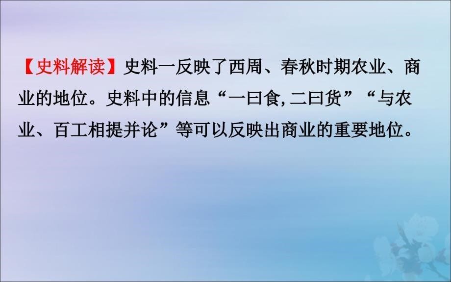 2022版高中历史第一单元中国古代的农耕经济阶段复习课课件岳麓版必修2_第5页