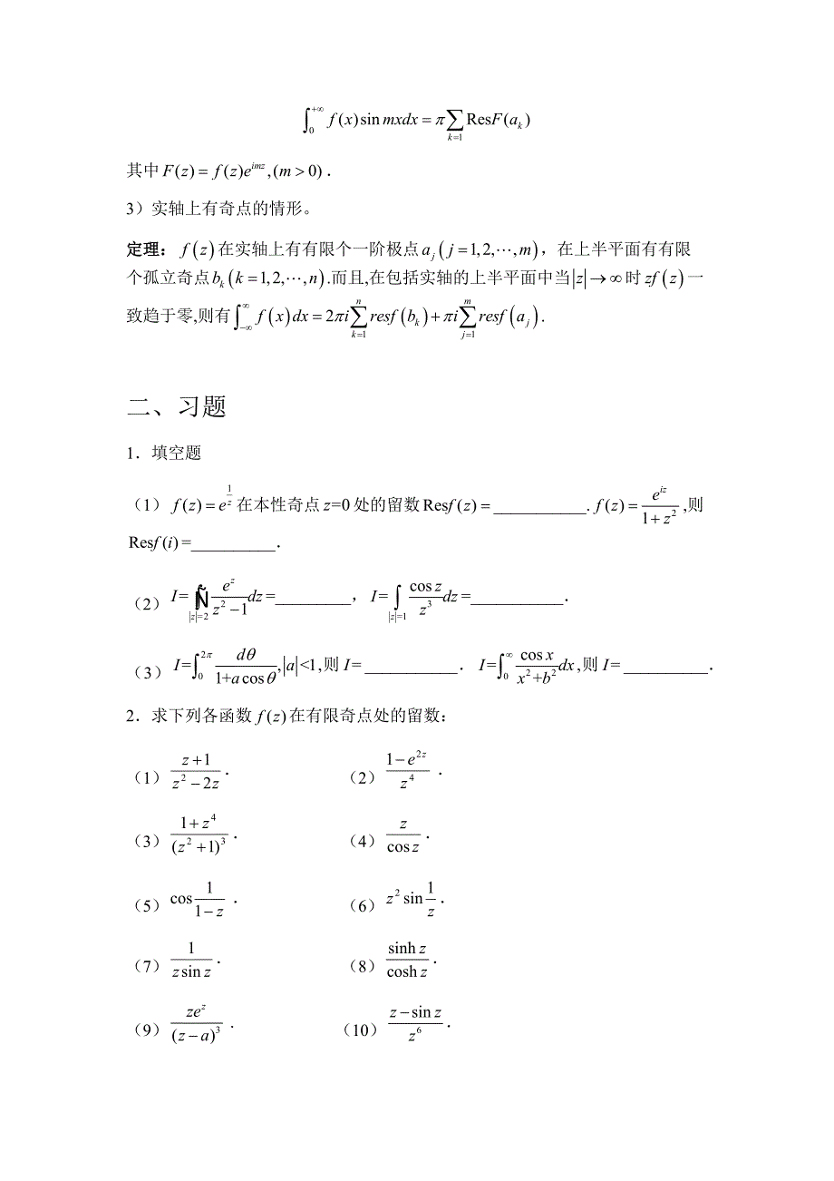 第五章留数定理_第3页