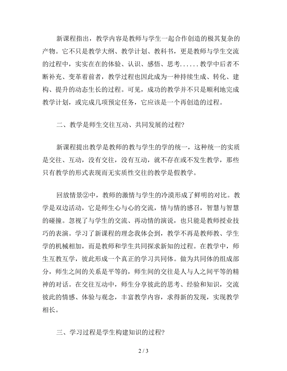 【教育资料】六年级语文下教案《郑成功》教学反思.doc_第2页