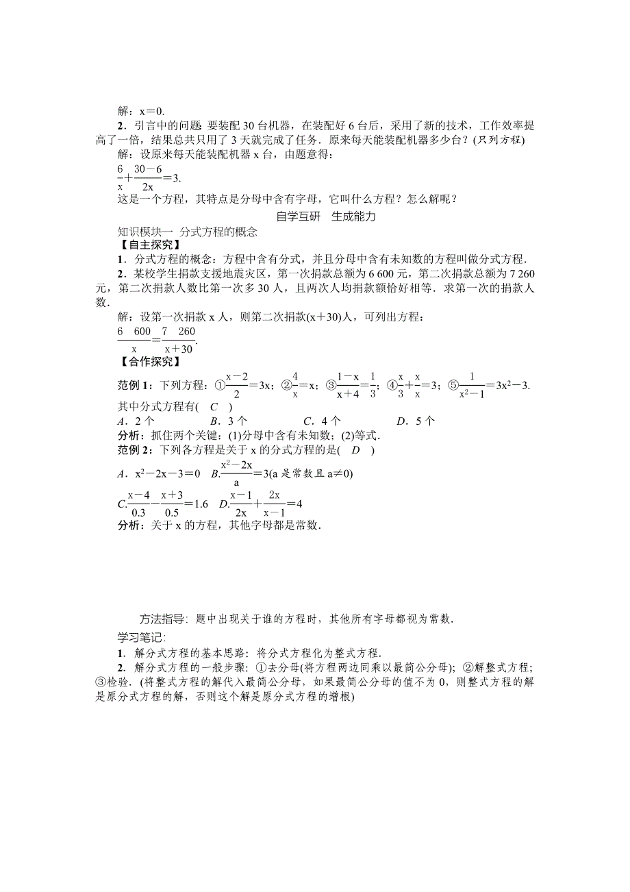 新版华师版八年级数学下册名师导学案：课题　可化为一元一次方程的分式方程_第2页