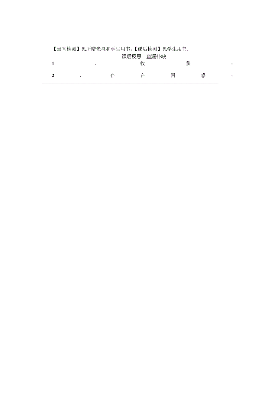 新版华师版八年级数学下册名师导学案：课题　可化为一元一次方程的分式方程_第4页