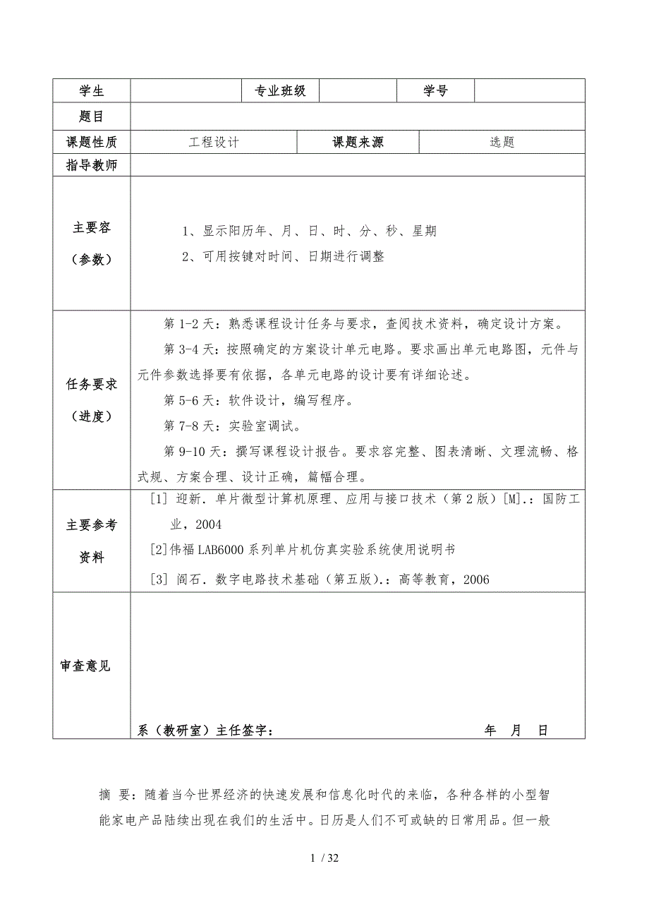 万年历单片机课程设计报告书_第3页