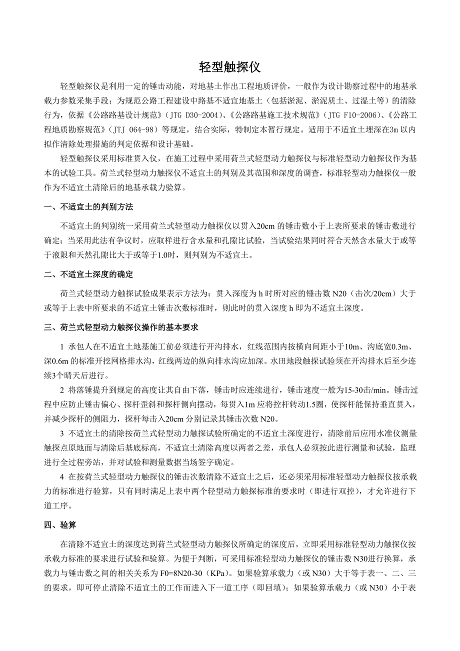 轻型触探仪技术标准_第1页