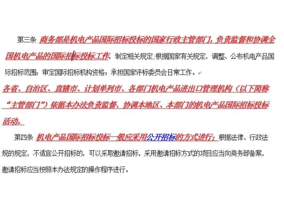 14第三篇——工作任务二：-国际招标、进口磋商解析_第5页