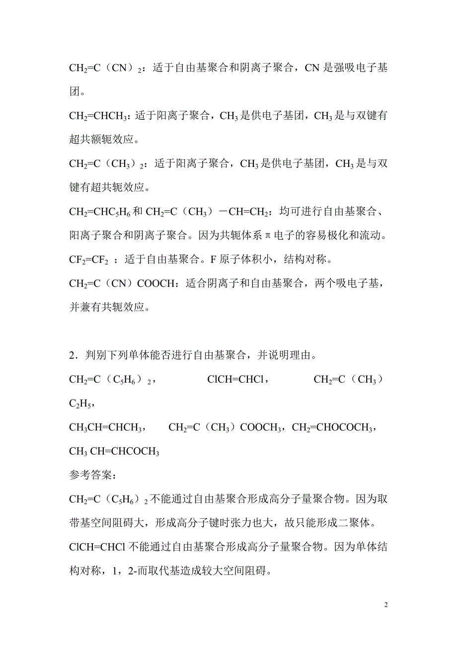 高分子第二章习题参考答案_第2页