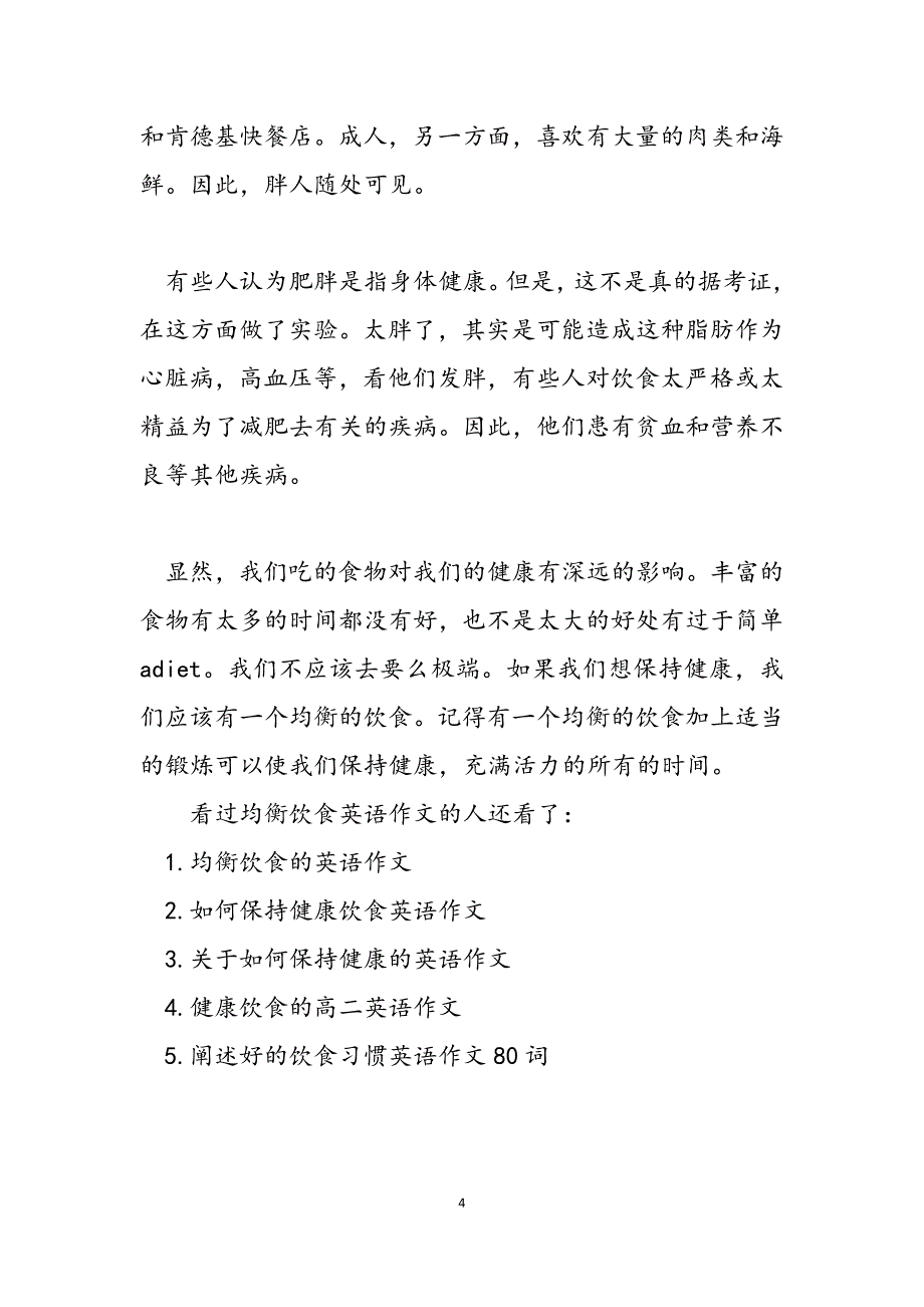 2023年如何保持均衡的饮食英语作文如何均衡饮食.docx_第4页