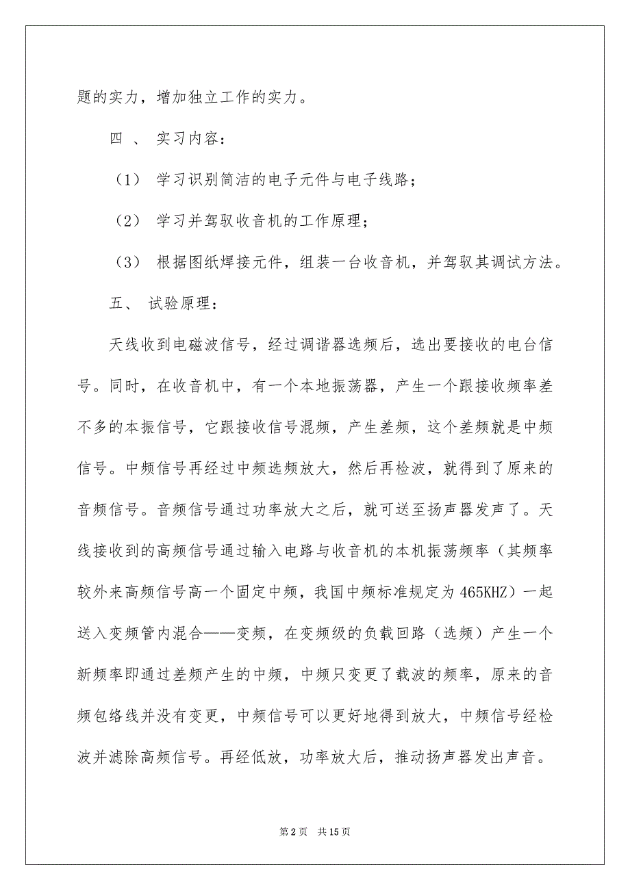 高校电子工艺实习报告_第2页