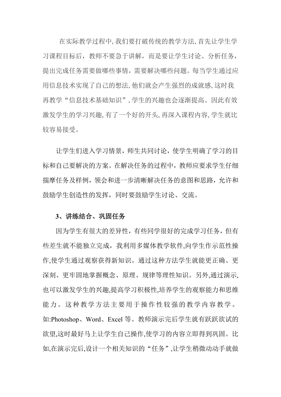 信息技术的教学方法和意见_第2页