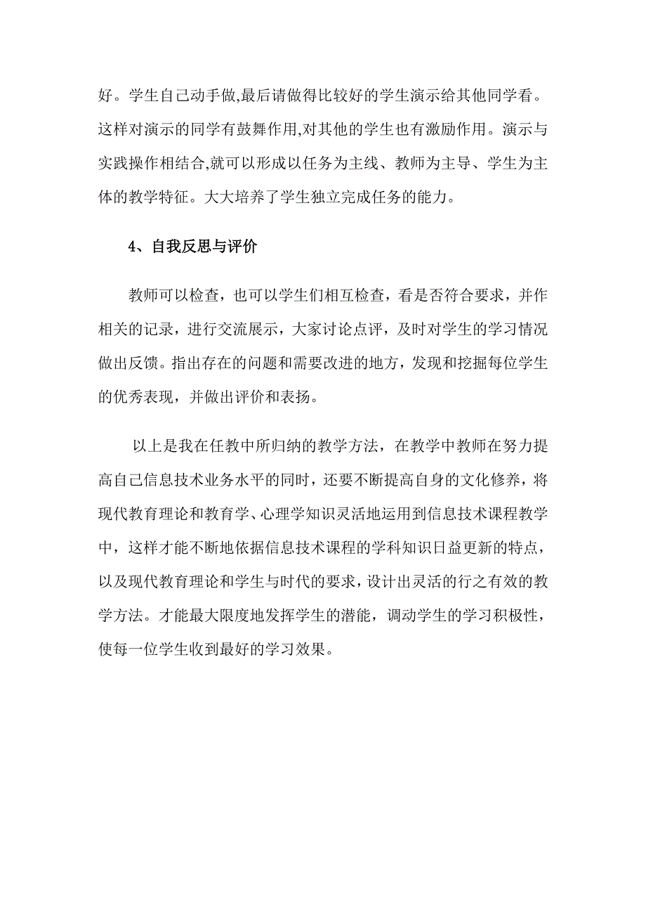 信息技术的教学方法和意见_第3页