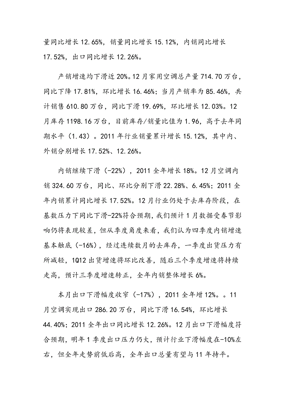 商品市场调研.doc_第5页