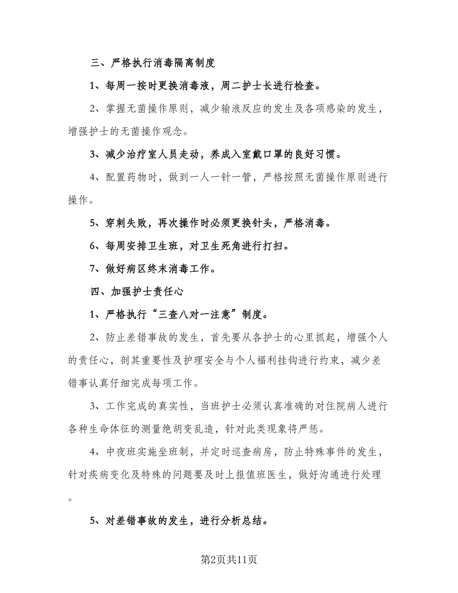 医院2023年护士长工作计划例文（四篇）_第2页