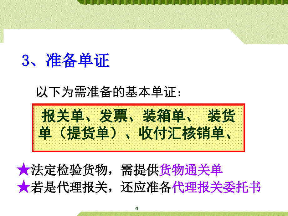 如何填写报关单#高级教学_第4页