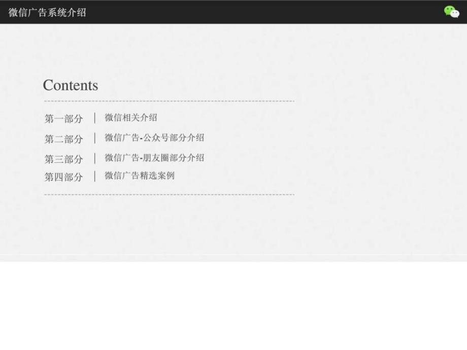 微信AD系统综合概述PPT.ppt_第2页