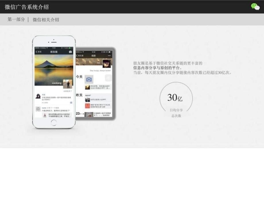 微信AD系统综合概述PPT.ppt_第5页