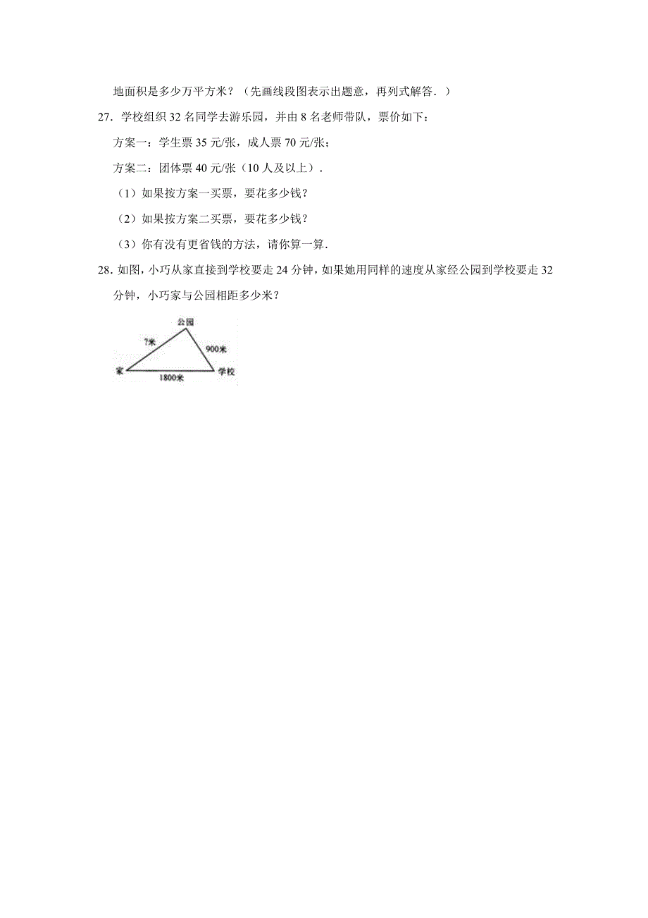 北师大版小升初数学测试卷及答案解析_第4页