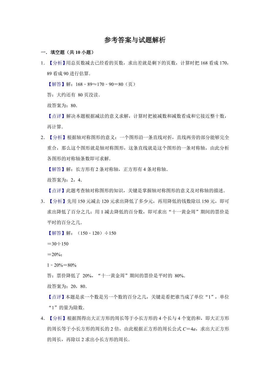 北师大版小升初数学测试卷及答案解析_第5页