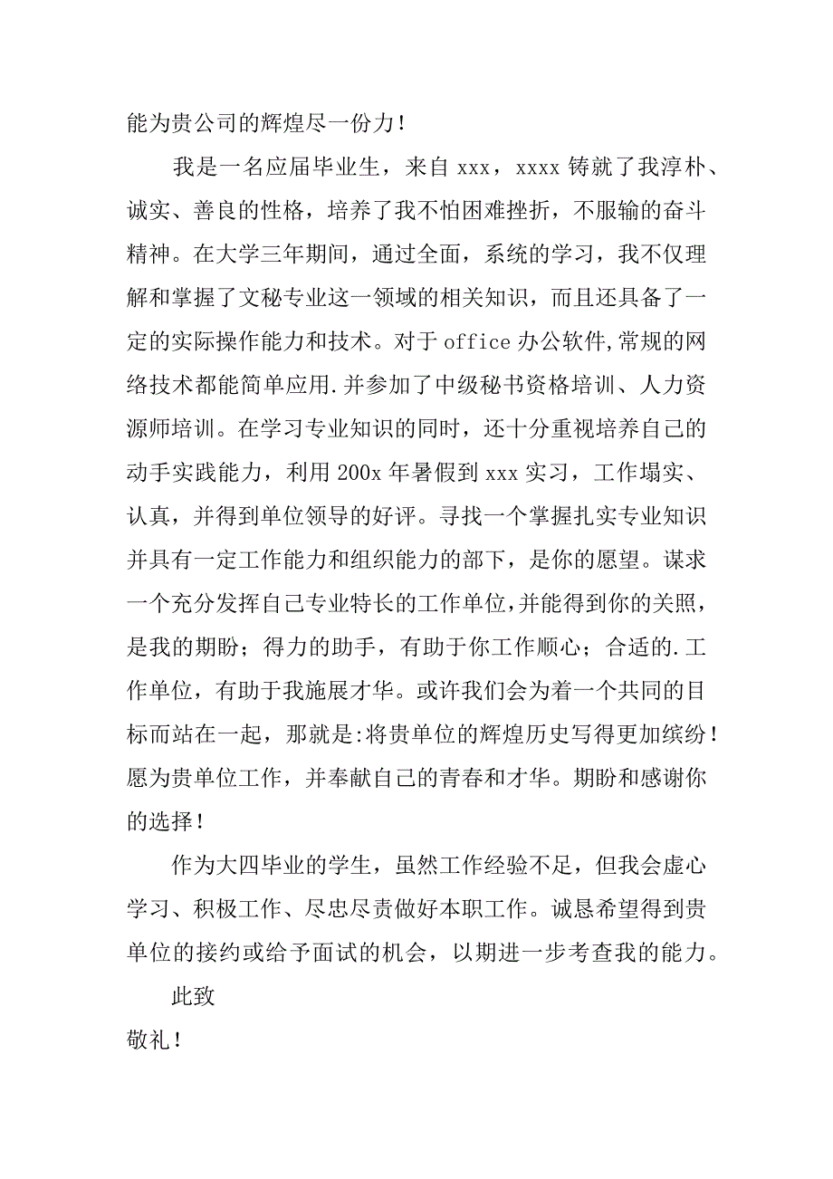 实用专业求职信模板3篇求职信模板范文_第4页