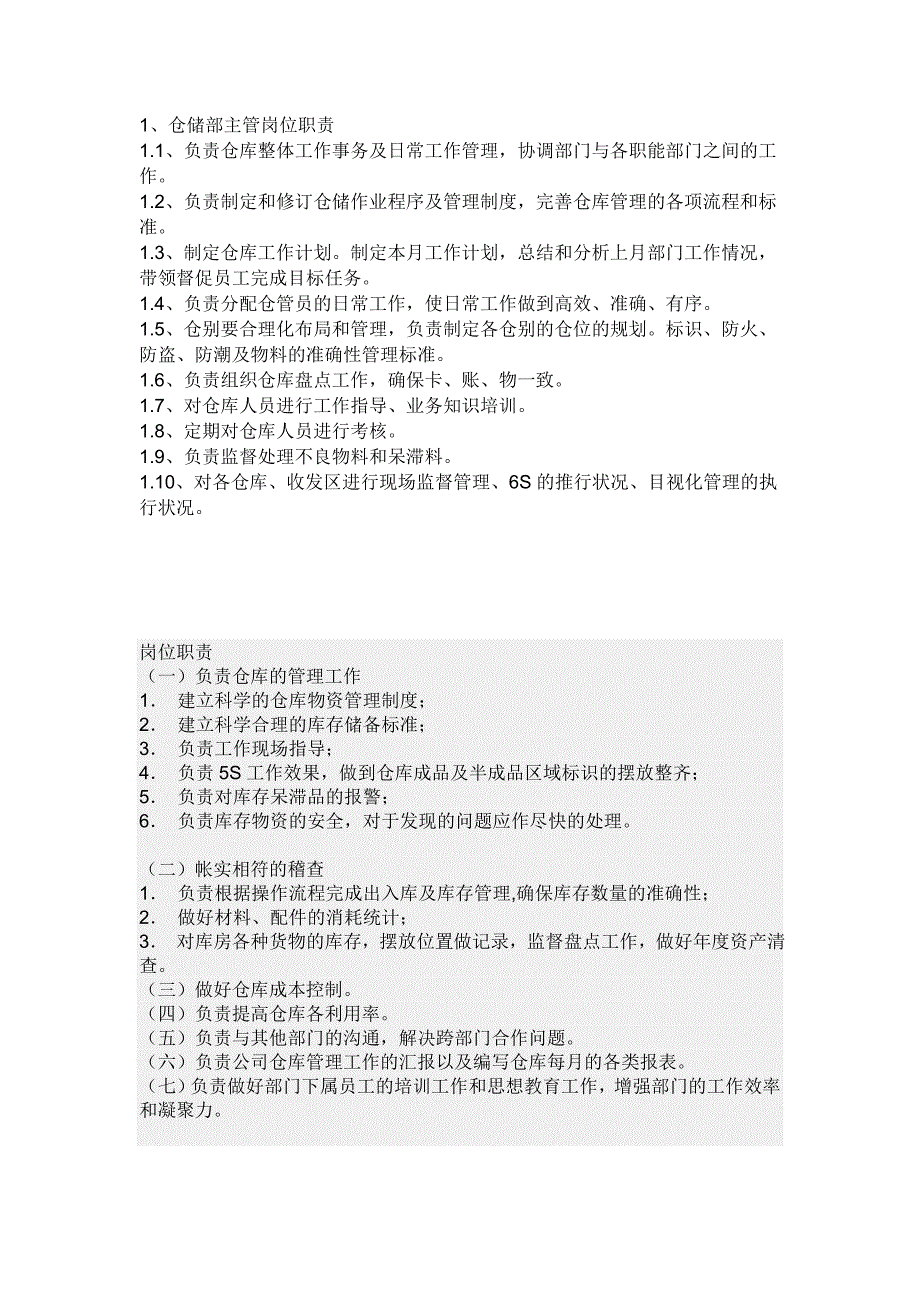 仓库主管工作职责_第1页