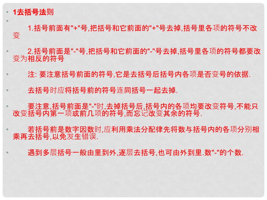 广东省广州市白云区汇侨中学七年级数学上册《解一元一次方程去括号去分母》课件 新人教版_第3页