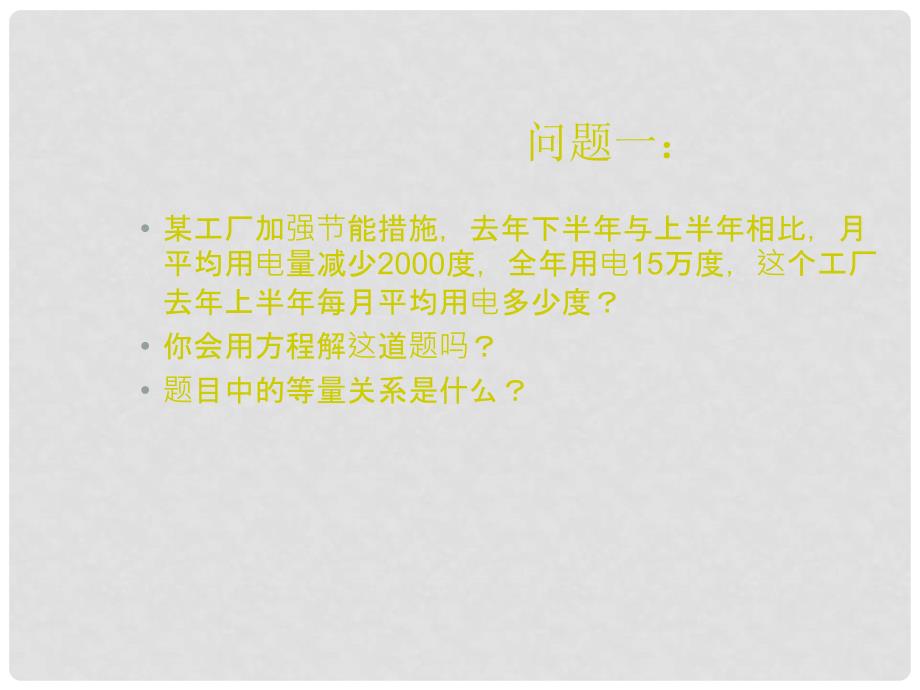 广东省广州市白云区汇侨中学七年级数学上册《解一元一次方程去括号去分母》课件 新人教版_第4页