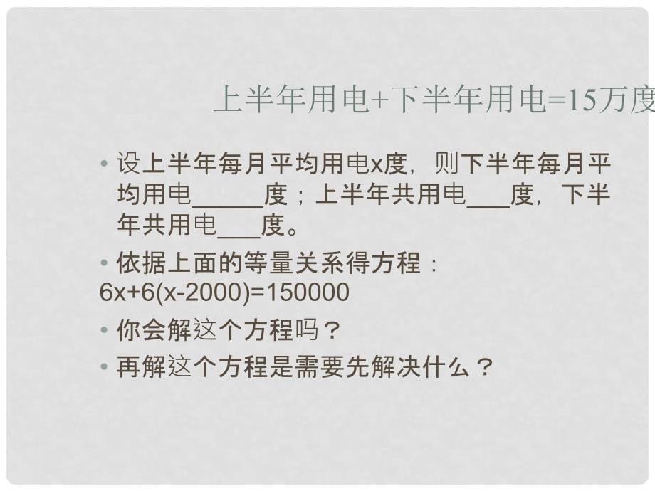 广东省广州市白云区汇侨中学七年级数学上册《解一元一次方程去括号去分母》课件 新人教版_第5页