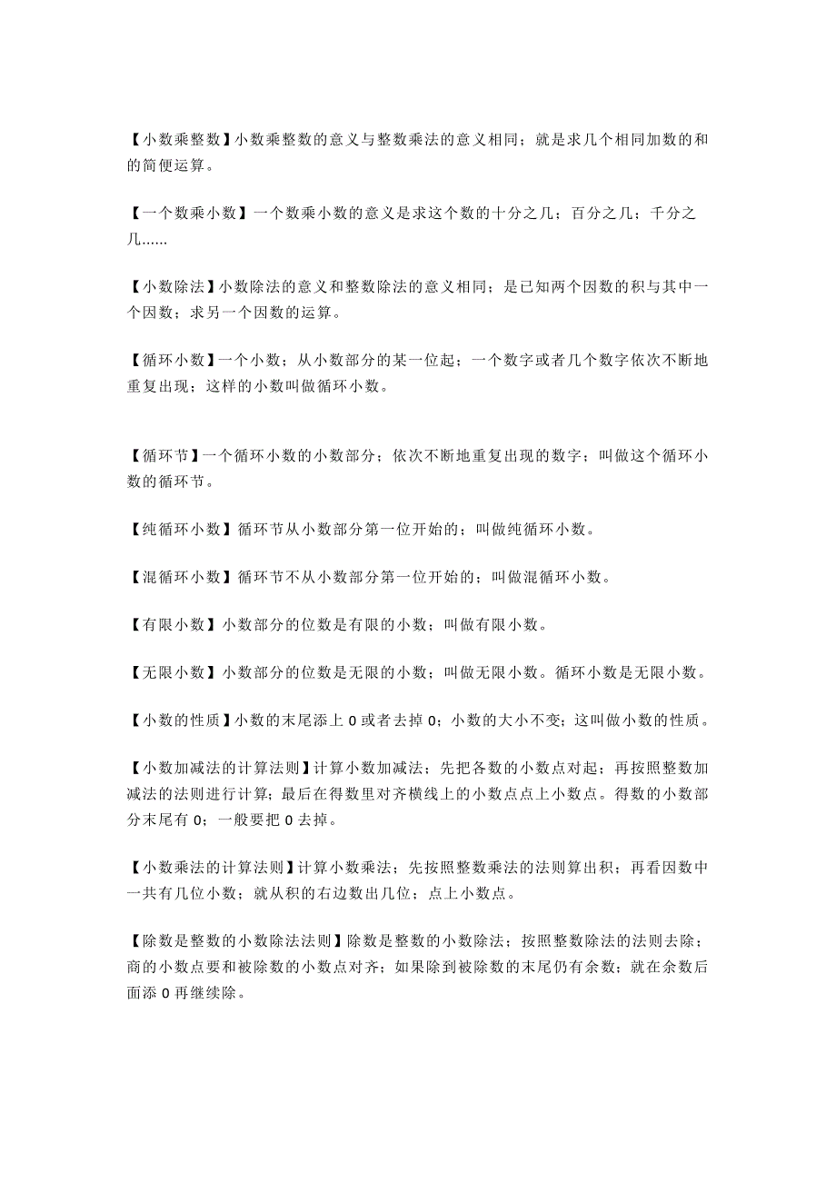 【小学数学】小学四年级数学期末薄弱点全解析+必知基础概念.doc_第2页