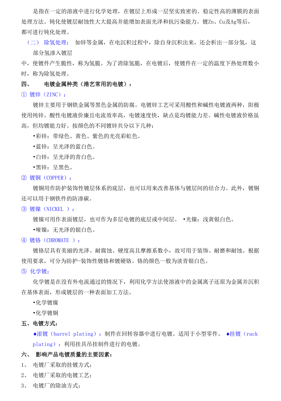 表面处理基本知识_第4页