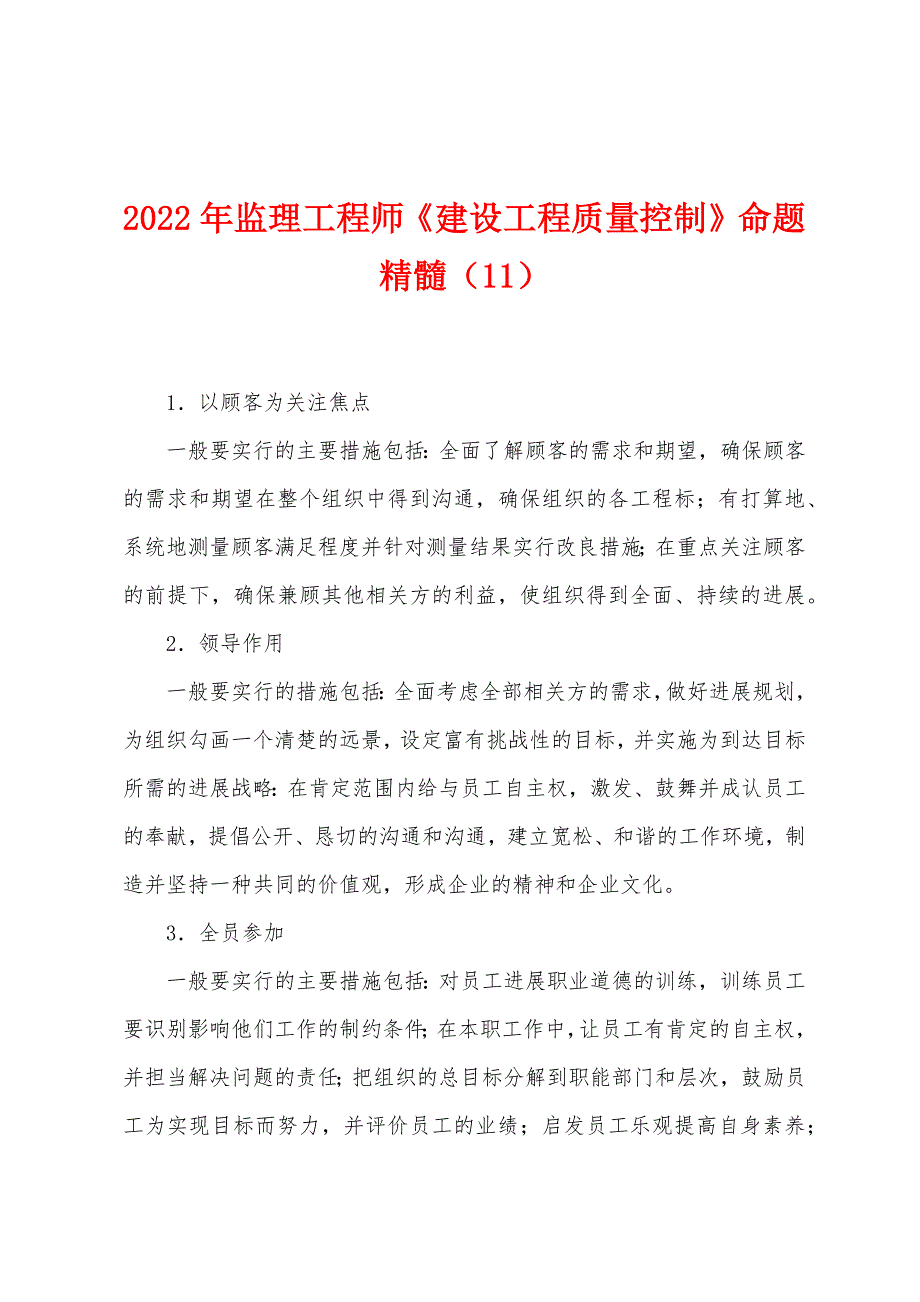 2022年监理工程师《建设工程质量控制》命题精髓(11).docx_第1页