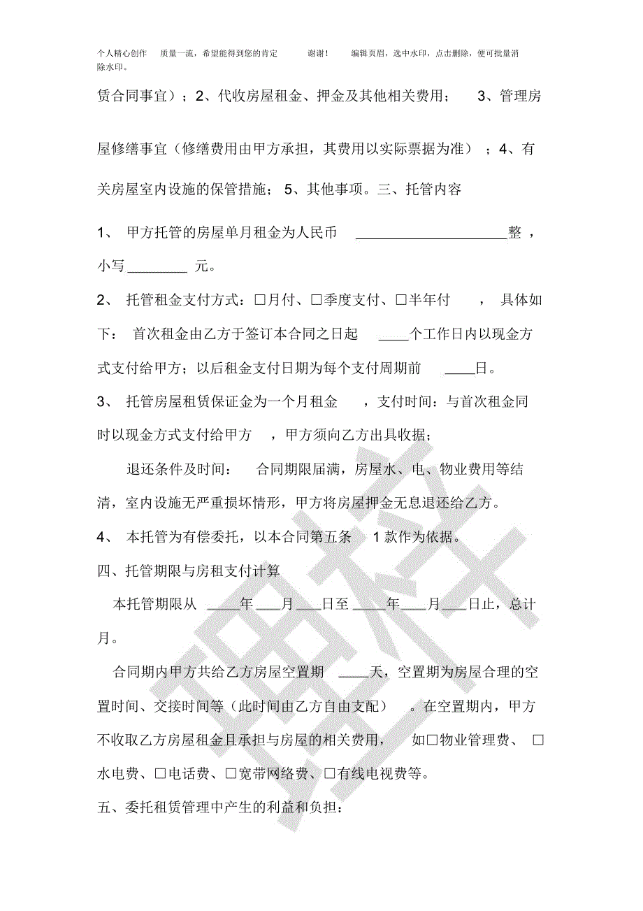 房屋托管合同终极版_第3页