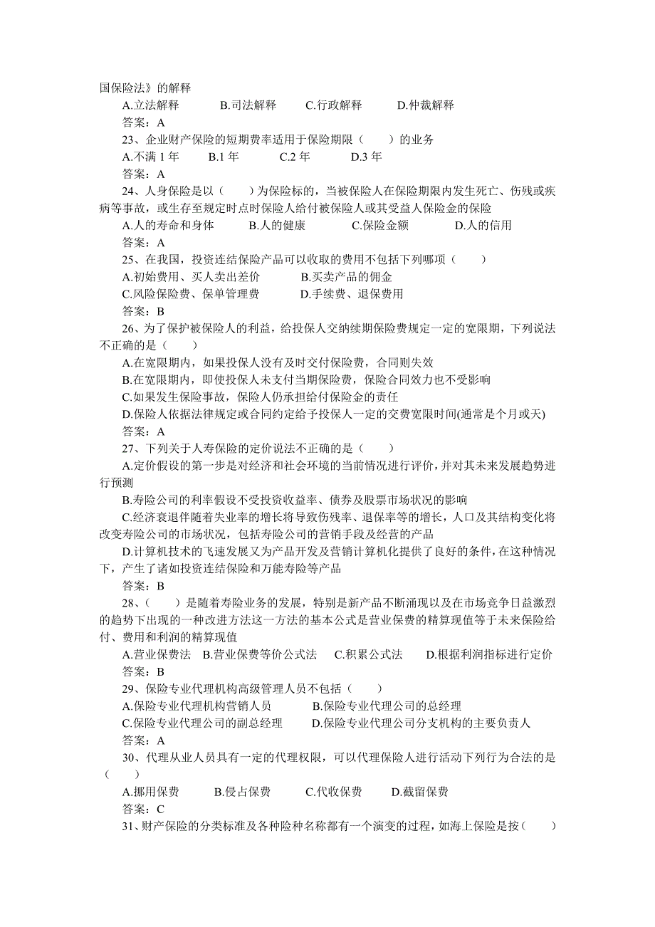 保险销售从业人员资格考试全真模考试题及答案一_第3页