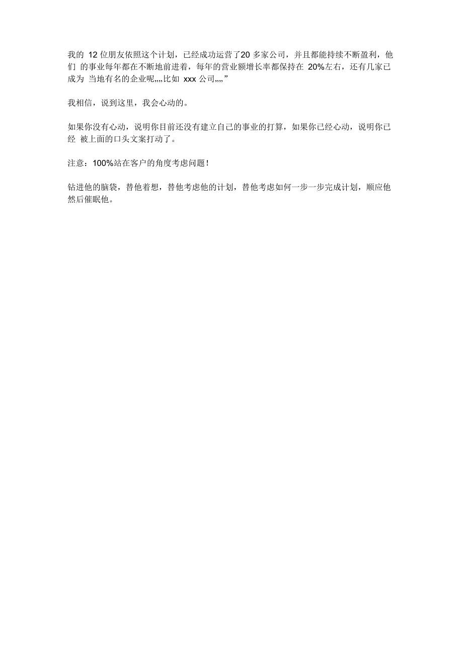 撰写销售文案的技巧与第一要素_第2页