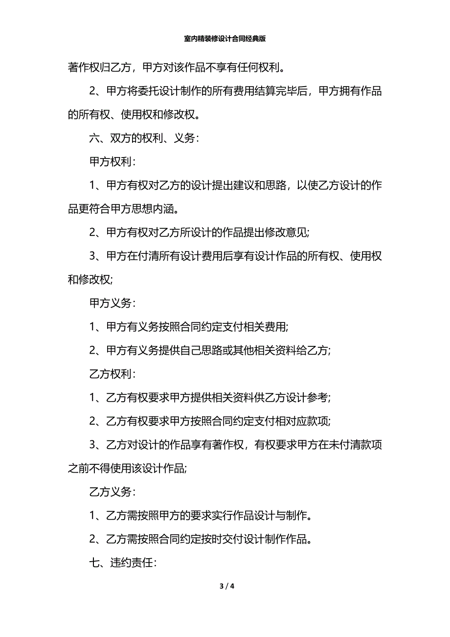 室内精装修设计合同经典版_第3页