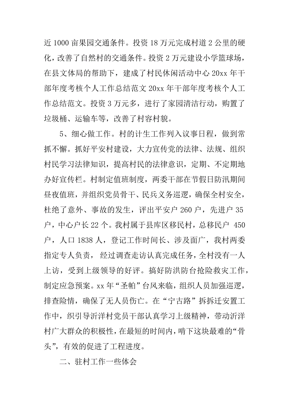 精选年度考核个人工作总结范文5篇(年度考核个人工作总结怎么写)_第2页