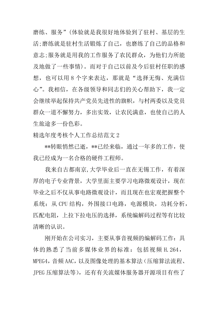 精选年度考核个人工作总结范文5篇(年度考核个人工作总结怎么写)_第4页