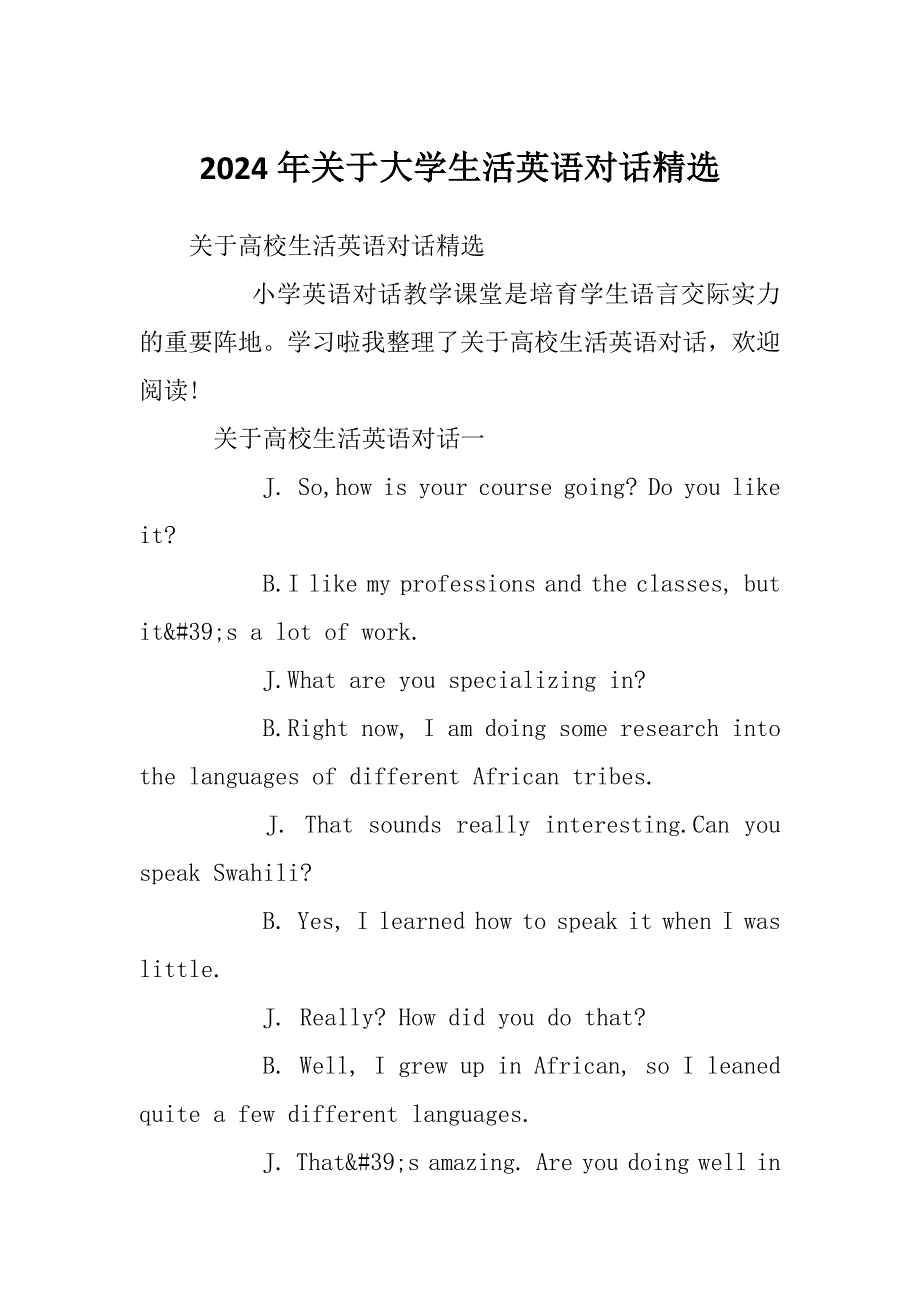 2024年关于大学生活英语对话精选_第1页