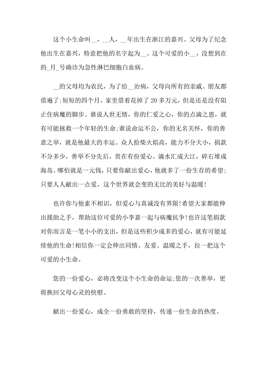 公司爱心捐款倡议书_第3页