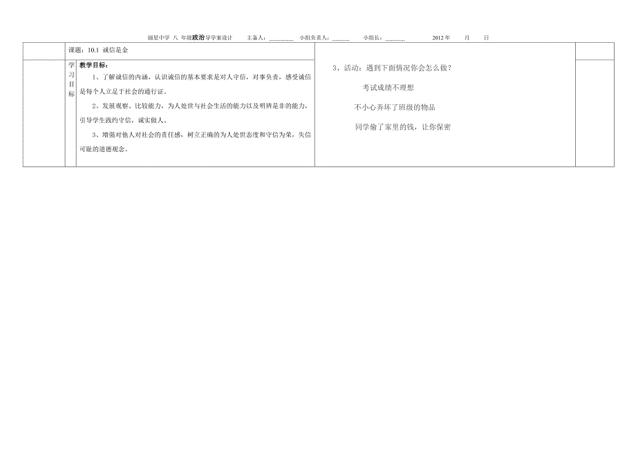 10.1 诚信是金(导学案).doc_第1页