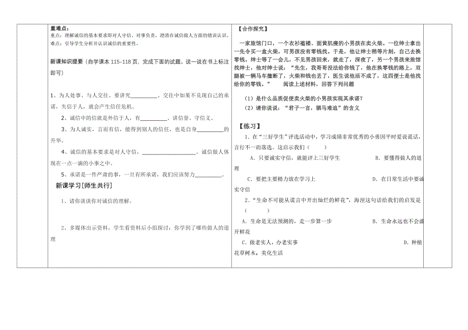 10.1 诚信是金(导学案).doc_第2页