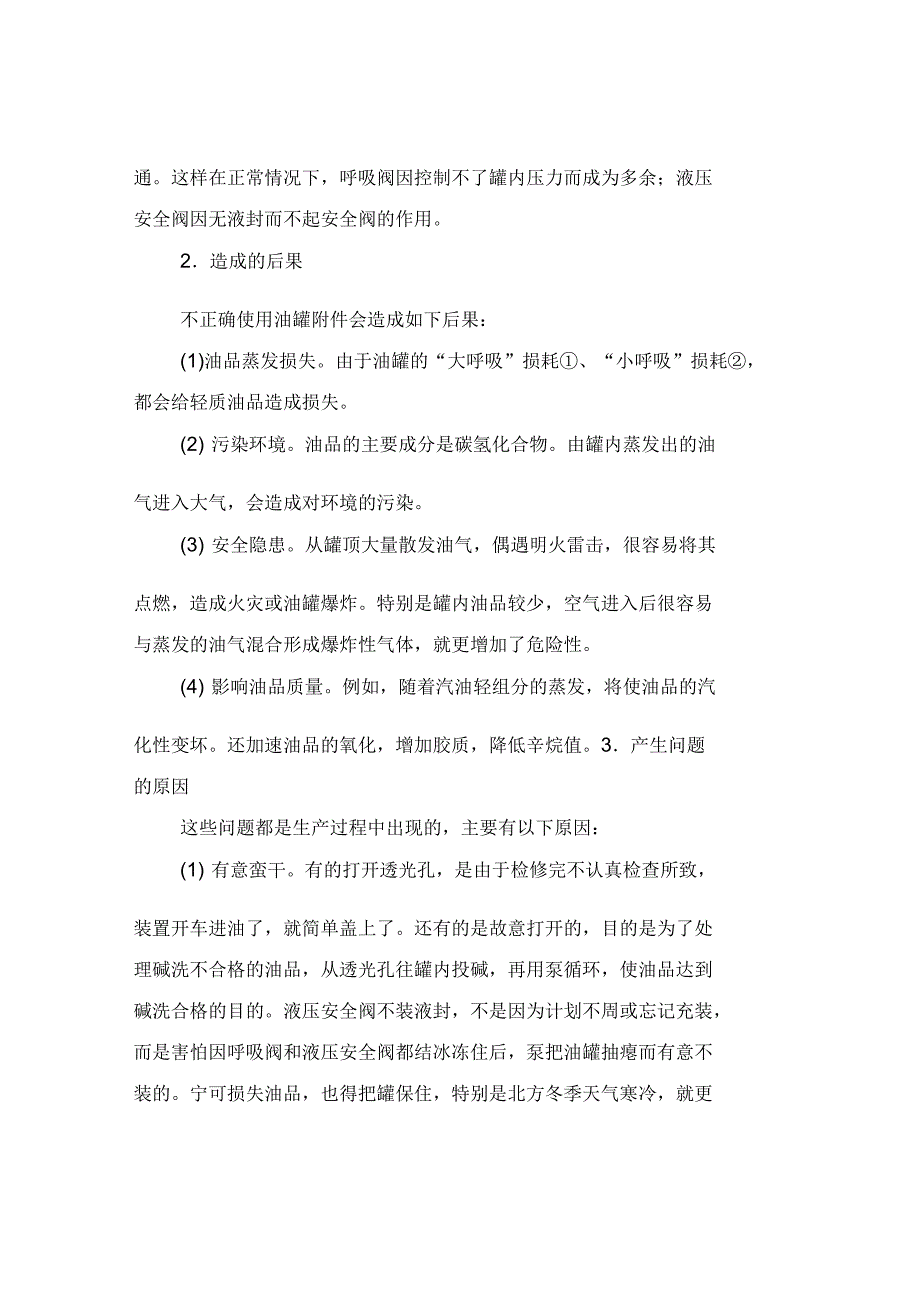 加强对油罐附件使用的管理_第3页