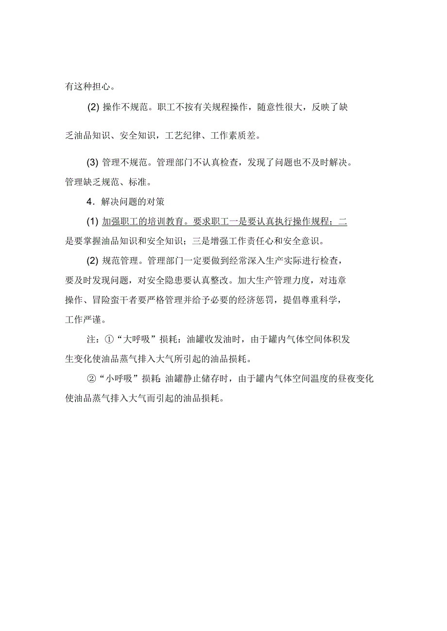 加强对油罐附件使用的管理_第4页