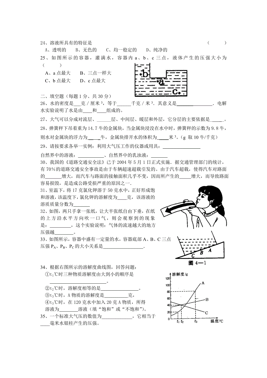 洲泉中学八年级科学期中素质检测_第3页