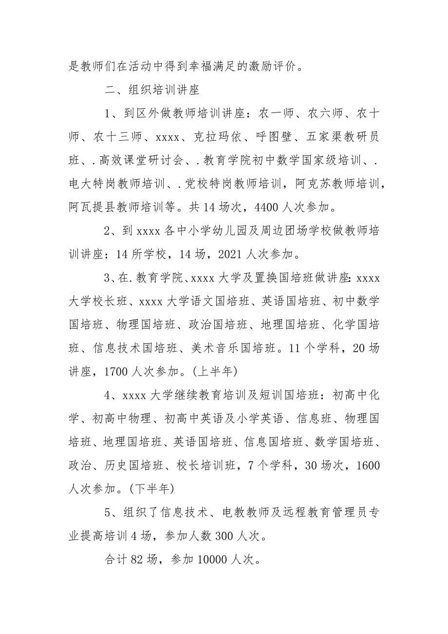 教育局教研工作总结.docx_第5页