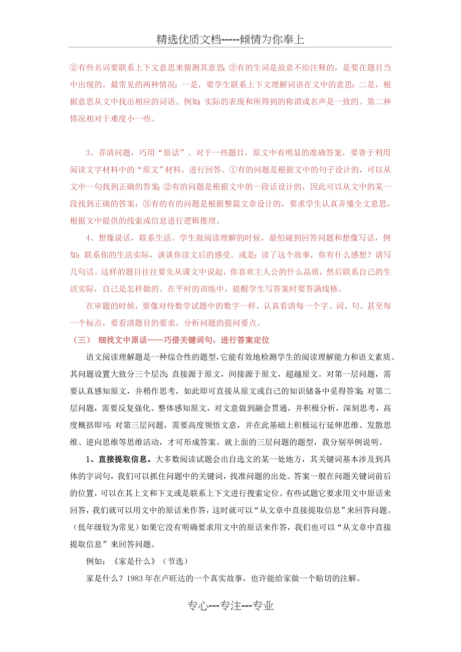 阅读：四年级语文阅读方法与技巧纯理论(共6页)_第2页