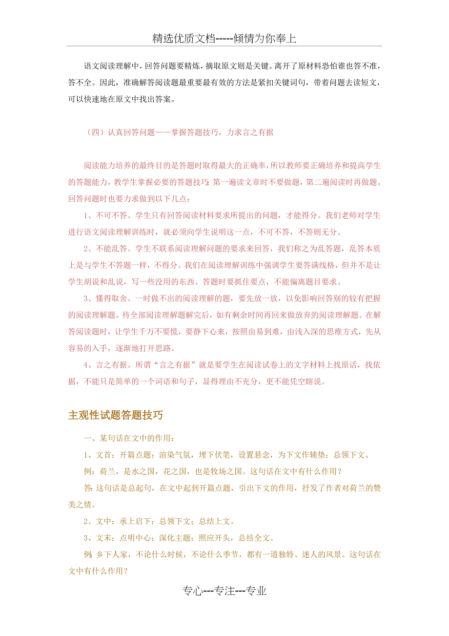 阅读：四年级语文阅读方法与技巧纯理论(共6页)_第4页