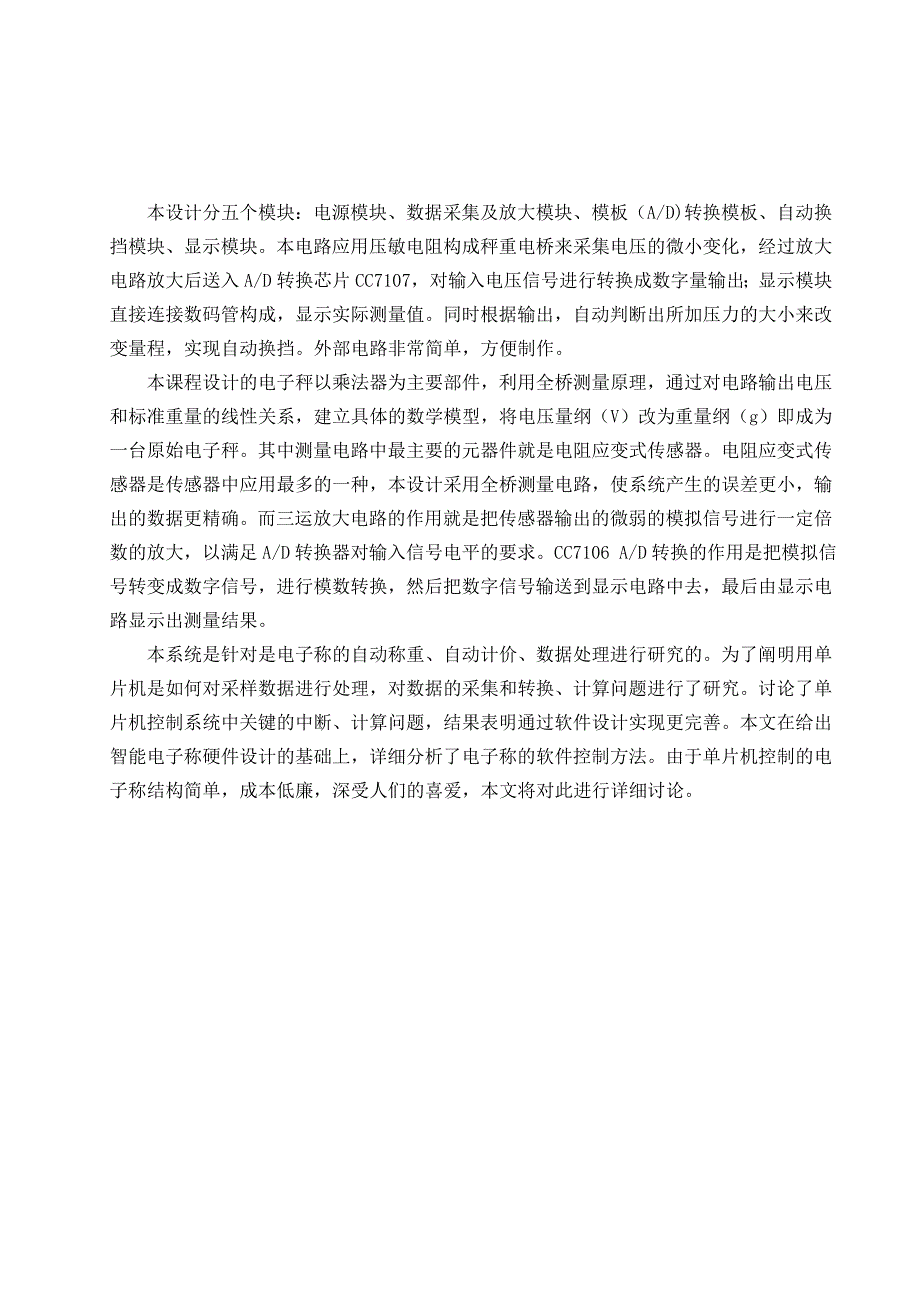 数字电子秤数字电路课程设计说明书-副本-副本_第2页