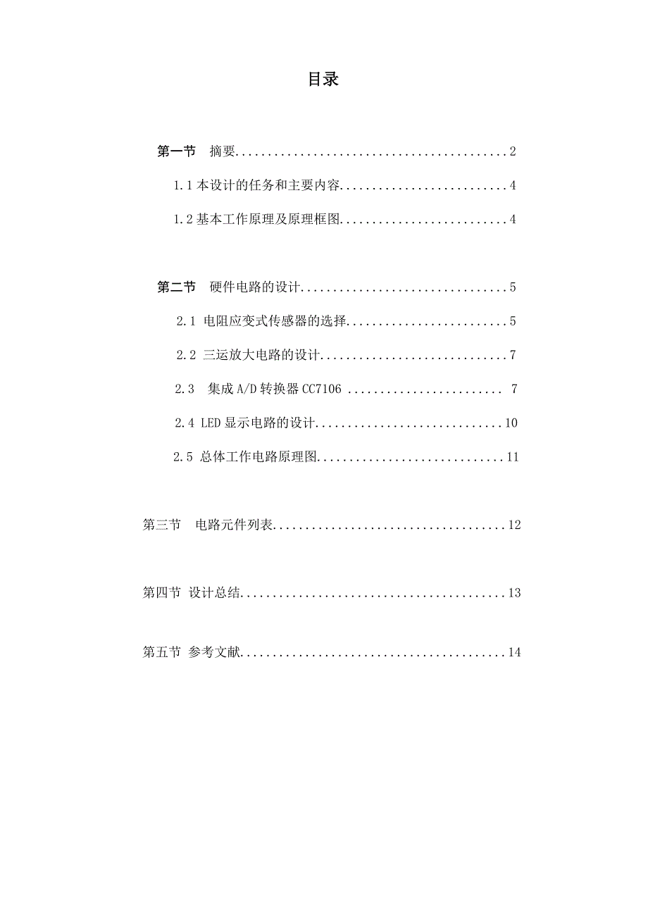 数字电子秤数字电路课程设计说明书-副本-副本_第3页