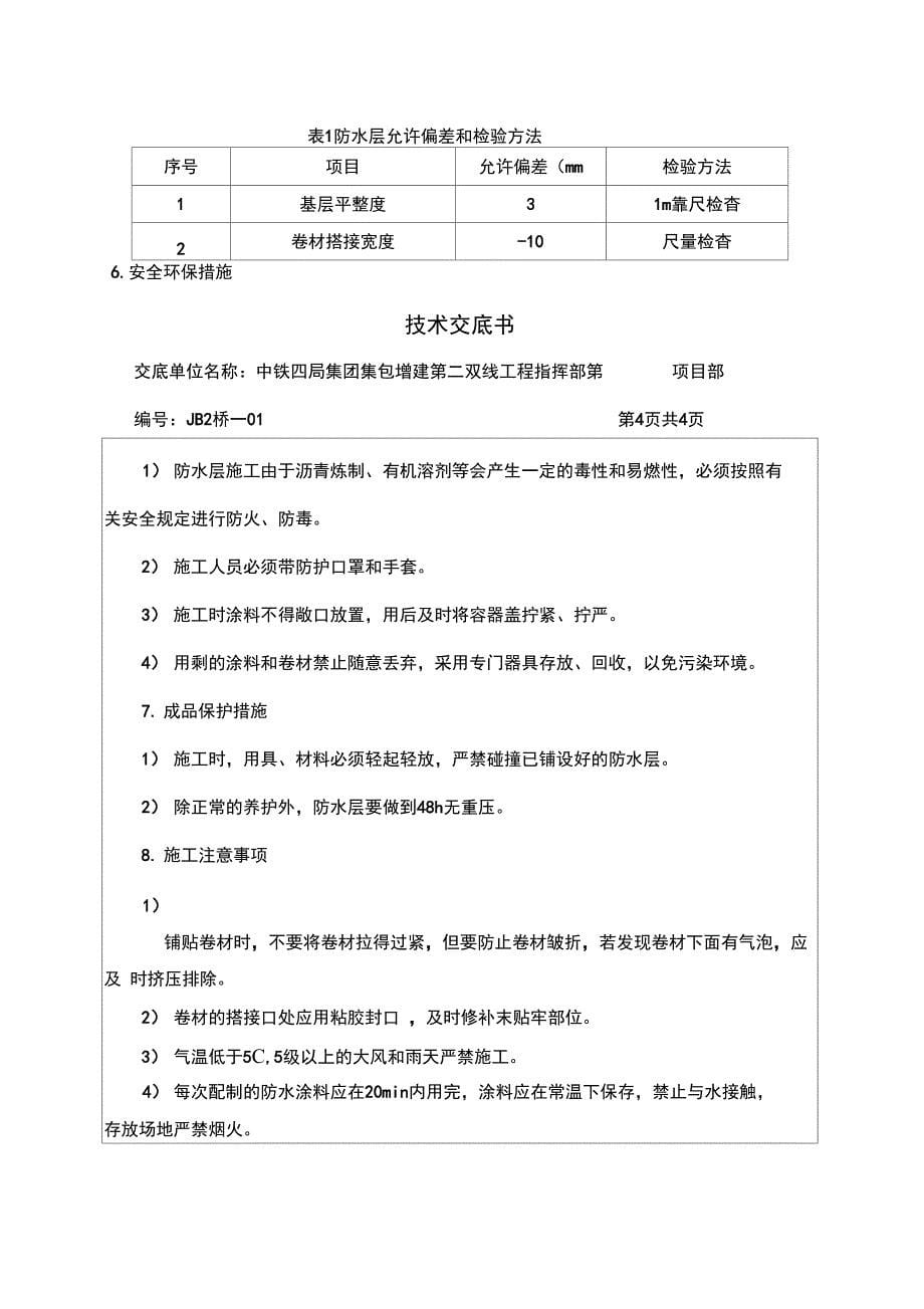 铁路桥梁防水技术交底书_第5页