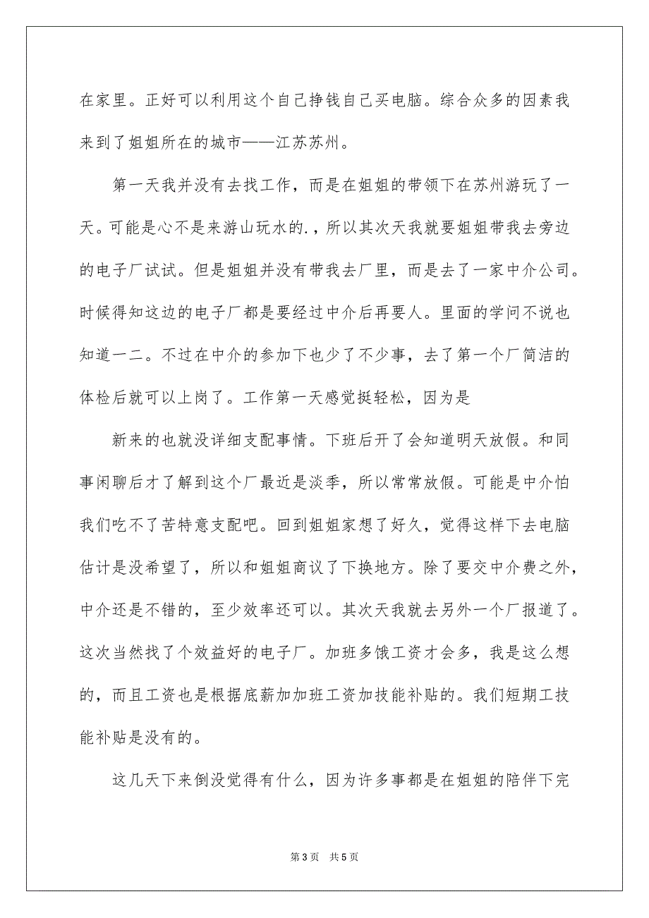 社会实践报告日记_第3页