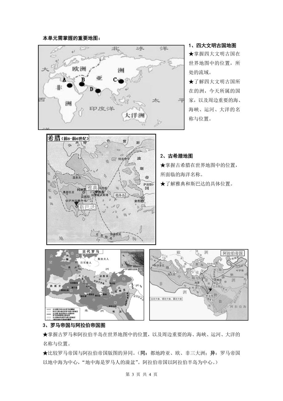 九年级 上教版 历史与社会 第一单元 古代世界复习提纲.doc_第3页