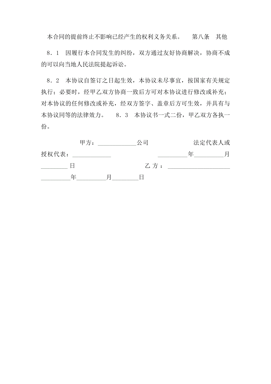 兼职劳动合同范本(4)_第3页